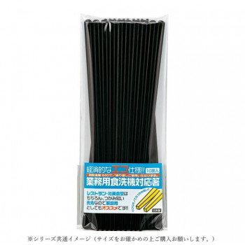 小森樹脂 耐熱天丸先角箸 10膳入(23cm) ブラック