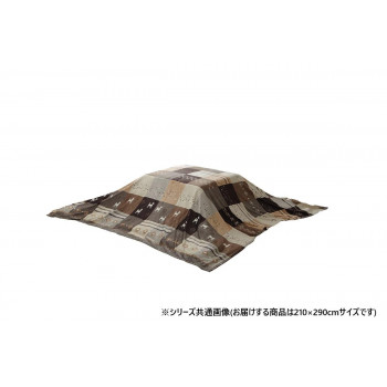 こたつカバー 長方形大 上掛けタイプ ギャッベ柄 ノルディック  ブラウン 約210×290cm 1151790062205