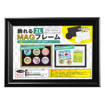 飾れるMAGフレーム 2L BK 106445