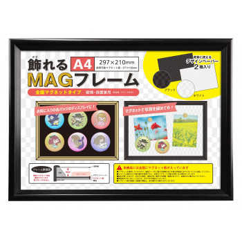 飾れるMAGフレーム A4 BK 106447