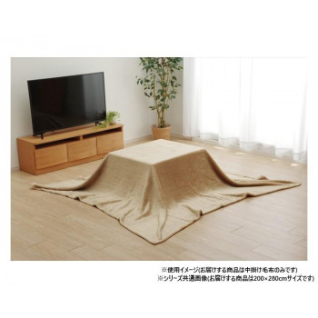 こたつ布団用 中掛け毛布 長方形 約200×280cm ブラウン 1181380062840