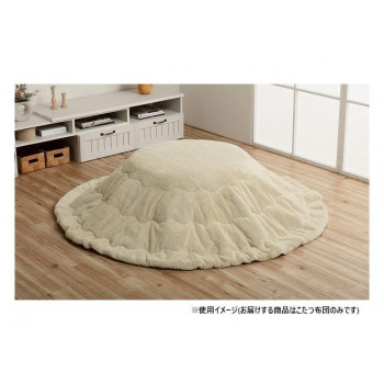 こたつ布団 円形 無地調 約185cm ミルキーベージュ 1181670026011