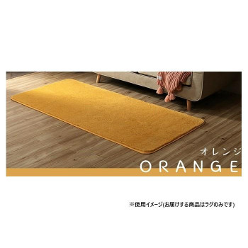 ラグ カーペット 長方形 1畳 無地 フィラメント 約90×185cm オレンジ 1280600201103