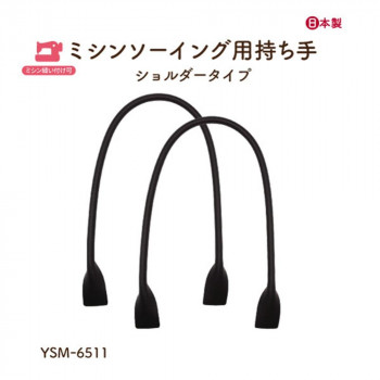 イナズマ(INAZUMA) ミシン縫い付け持ち手YSM-6511　黒　2本手  全長約65cm