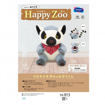 オリムパス ぬいぐるみキット Happy Zoo(ハッピーズー) ワオキツネザルのセサミくん PA-813