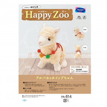 オリムパス ぬいぐるみキット Happy Zoo(ハッピーズー) アルパカのホイップちゃん PA-814