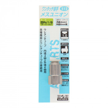H＆H ワンタッチメスユニオン 6 512 133512