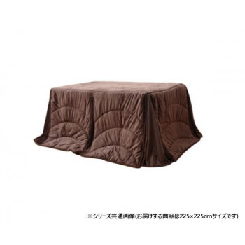 ハイタイプ用薄掛けこたつ布団 正方形 「フィーラ」 ブラウン 約225×225cm 1181870063030