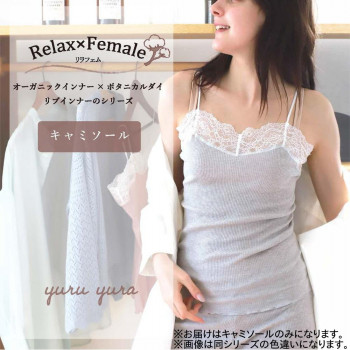 TAMURA リラフェム キャミソール YRS01 ぶどう M～L