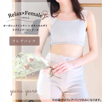 TAMURA リラフェム フレアパンツ YRQ01 いちじく M～L