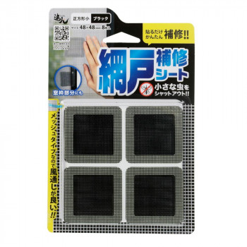 高森コーキ 網戸補修シート正方形 小　(ブラック) RNS-01BK