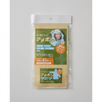 使い捨てカッパ　アメポン 3枚セット　WPB-AMED-003
