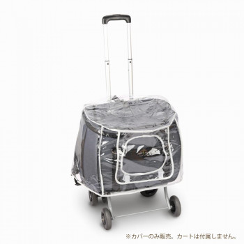 多機能ペットカート Sweet Heart(スイートハート) S専用 レインカバー　SH-217RC