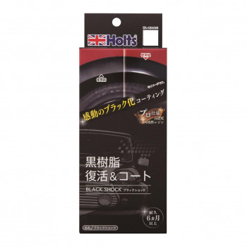 Holts　ホルツ　ブラックショック　MH683