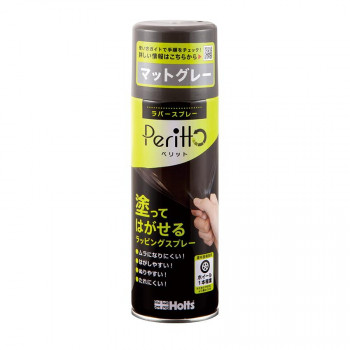 Holts　ホルツ　ラバースプレーペリット　マットグレー　MH11447