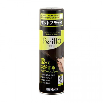 Holts　ホルツ　ラバースプレーペリット　マットブラック　MH11448