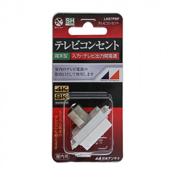 4K8K対応小型壁面端子(電源挿入型・入力-TV間電通) LKE7PSP