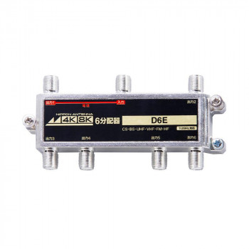4K8K対応屋内用6分配器 D6E 2181605