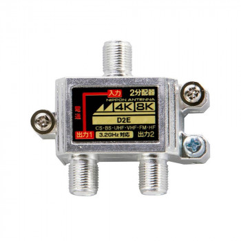 4K8K対応屋内用2分配器 D2E 2181601