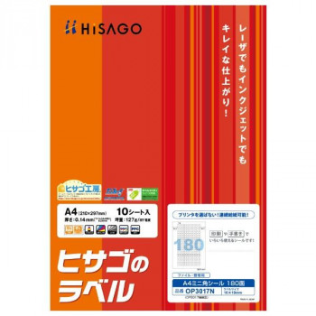 ヒサゴ A4ミニ角シール 180面 10シート OP3017N