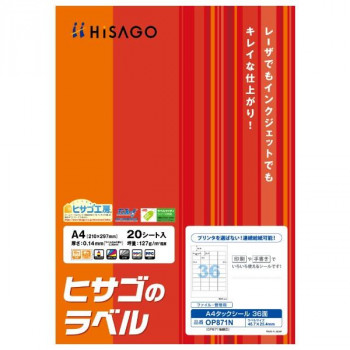 ヒサゴ A4タックシール 36面 20シート OP871N