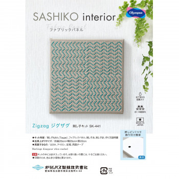 SASHIKO interior ファブリックパネル Zigzag　ジグザグ SK-441