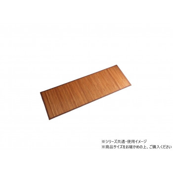 竹 キッチンマット 無地 孟宗竹 皮下使用 約50×250cm ライトブラウン 1100780163508