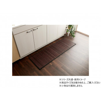 竹 キッチンマット 無地 糸なしタイプ 約50×250cm ダークブラウン 1100770073508
