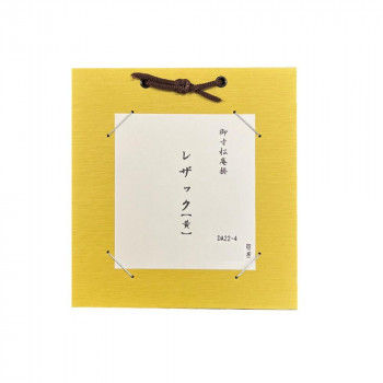 寸松庵掛　レザック　黄・DA22-4