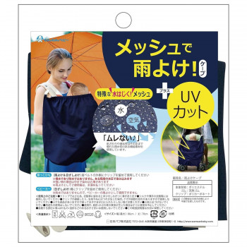 日本パフ　わんわんベビー　雨よけケープ