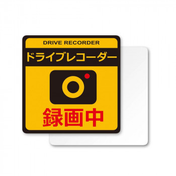 槌屋ヤック ステッカー セキュリティ ドラレコステッカー大+マグネット 反射 SF-30