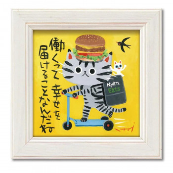 糸井忠晴 ミニ アート フレーム「幸せの配達」 IT-00629