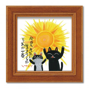 糸井忠晴 ミニ アート フレーム「生きている」 IT-00636