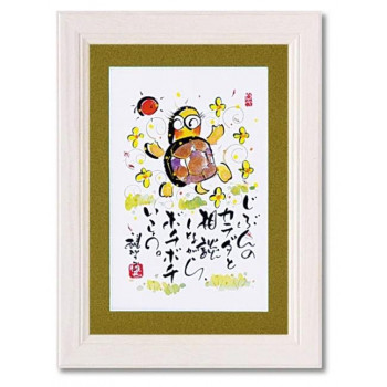 アートフレーム 田中 稚芸「じぶんのカラダ」 CT-01208