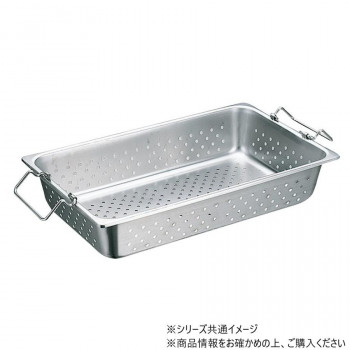 スギコ 18-8ハンドル付穴明ホテルパン 1/2サイズ  SH-1504GPH  SA0228