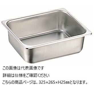 スギコ 18-8ホテルパン 1/2サイズ  SH-1501  SA1997