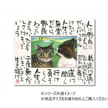 糸井忠晴 こころの詩アート「たくましく」 Lサイズ IT-05304
