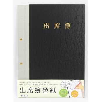 出席簿色紙　AR0819072