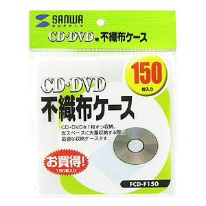 サンワサプライ CD・CD-R用不織布ケース 150枚セット FCD-F150