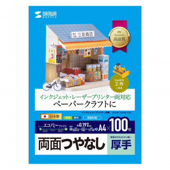 サンワサプライ インクジェットプリンタ用厚紙 大容量 JP-EM1NA4N-100