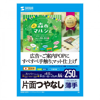 サンワサプライ インクジェット用スーパーファイン用紙A4サイズ250枚入り JP-EM5NA4-250