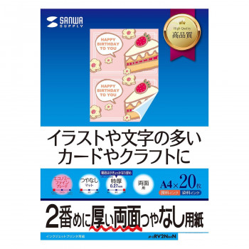 サンワサプライ インクジェット両面印刷紙 特厚 JP-ERV2NA4N