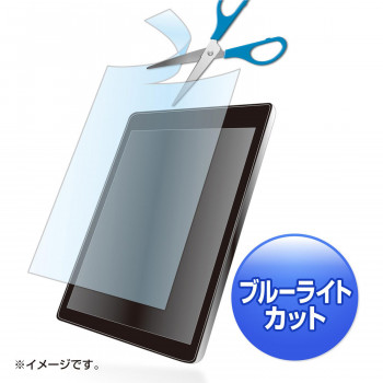 サンワサプライ 10.1型まで対応フリーカットタイプ ブルーライトカット液晶保護指紋防止光沢フィルム LCD-101WBCF