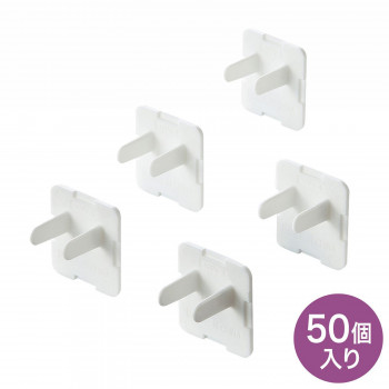 サンワサプライ コンセント安全キャップ 3P用・50個入 ホワイト TAP-CAP3P50