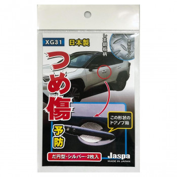つめ傷ガード 楕円 SI XG31