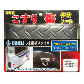 こすり傷ガード フリーカット SI XG35