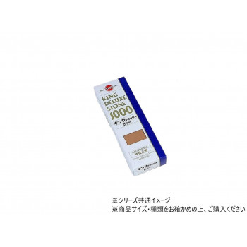 キングデラックス No.1000(標準型)