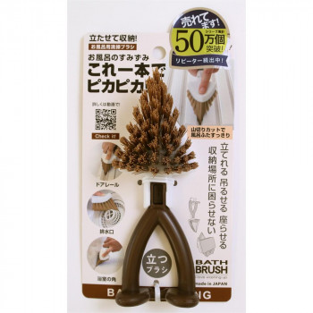 お風呂用すみずみブラシ B33010