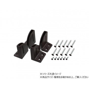 パネル固定パーツコーナー用 ダークブラウン 1組入　58622