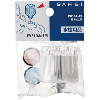 三栄　SANEI　給水栓上部　PR18A-13